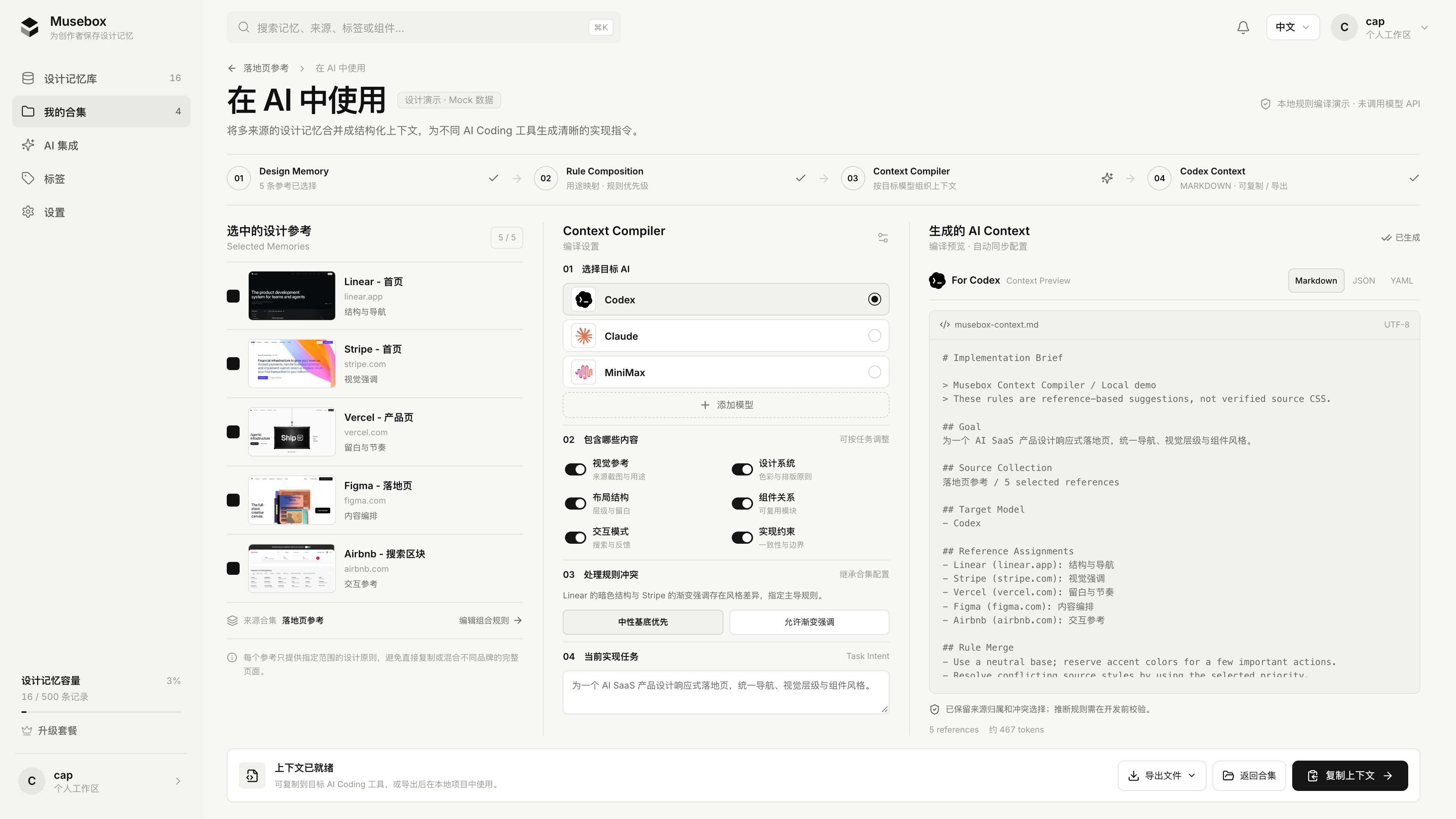 Musebox AI Context Generator: reference-level configuration and structured output