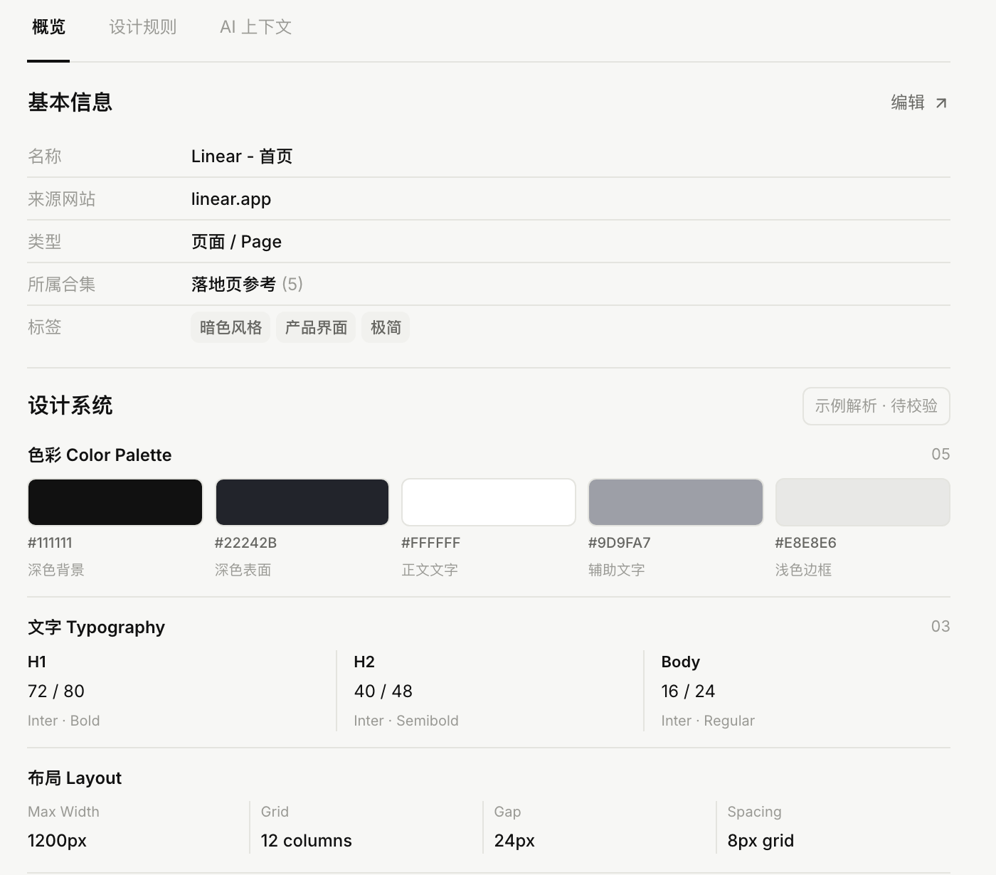 Zoom of the design property inspector in the Detail interface