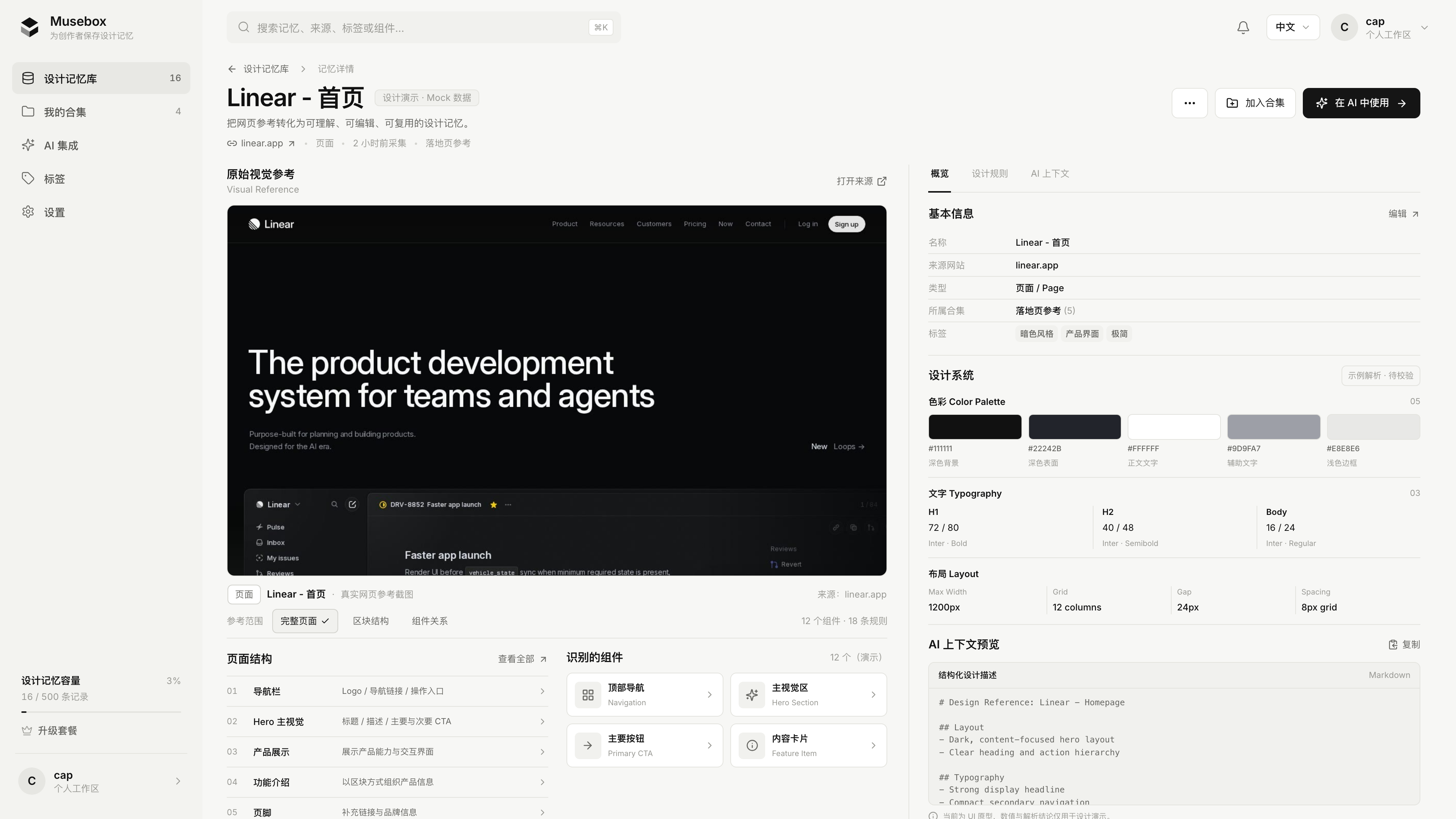 Musebox 真实 Design Memory Detail 原型截图：左侧 Visual Reference，右侧 Design Inspector