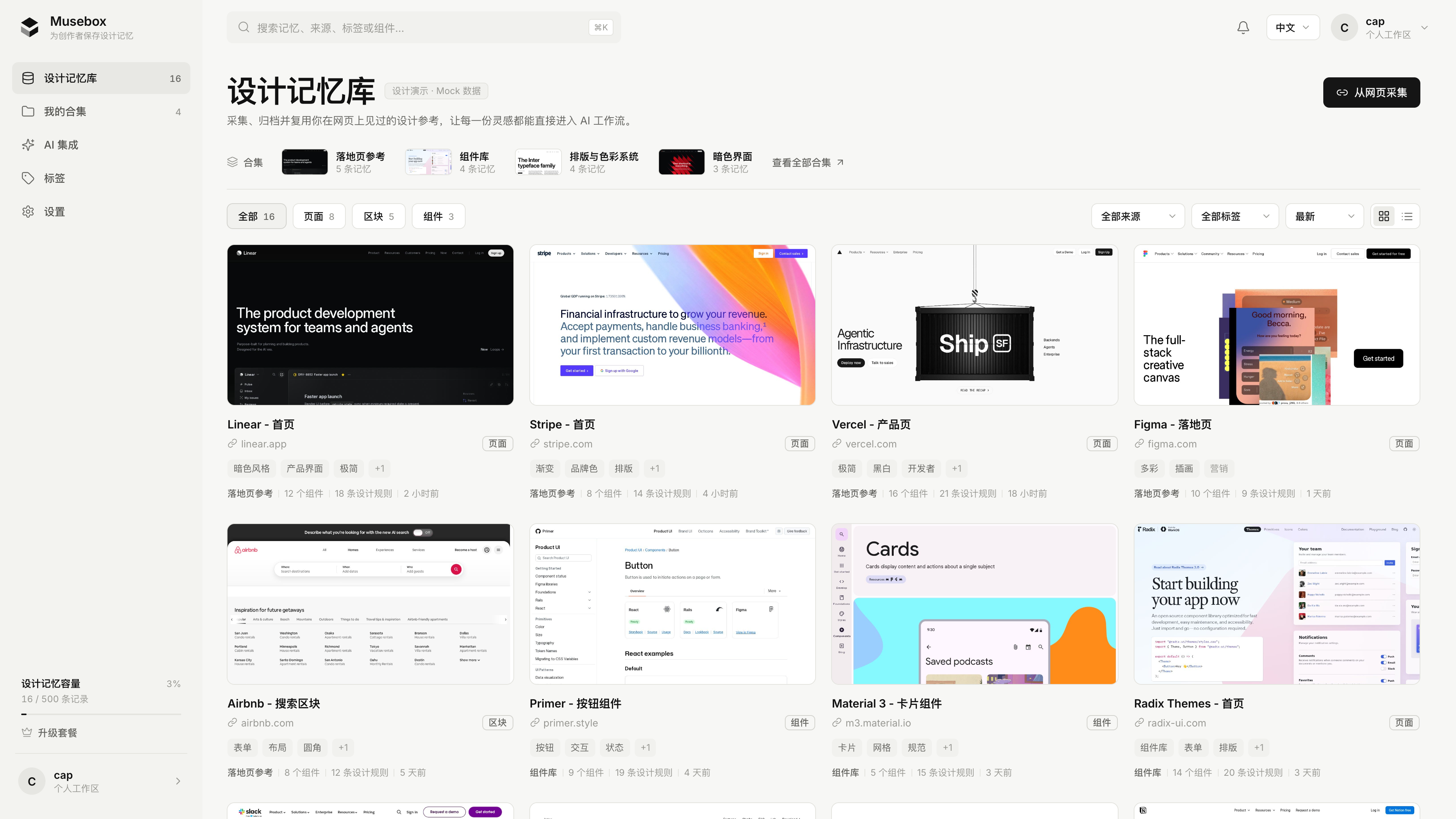 Musebox Design Memory Library 真实原型界面，包含演示数据